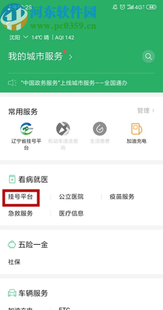 手機(jī)微信在網(wǎng)上預(yù)約掛號的方法