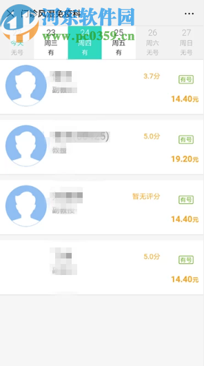 手機(jī)微信在網(wǎng)上預(yù)約掛號的方法