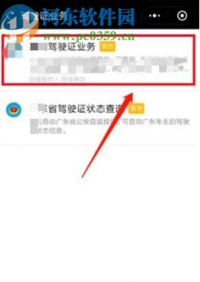 微信APP申領(lǐng)電子駕駛證的方法