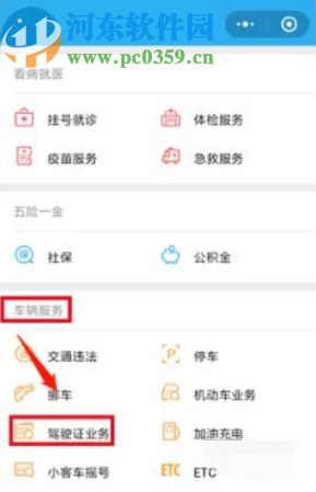 微信APP申領(lǐng)電子駕駛證的方法