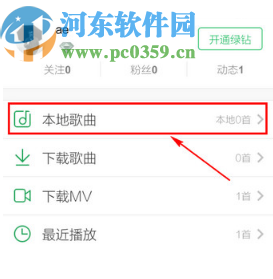 QQ音樂(lè)APP添加手機(jī)本地音樂(lè)的方法