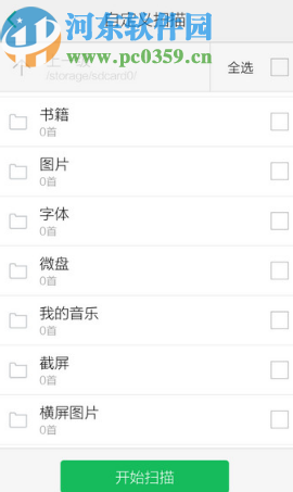 QQ音樂(lè)APP添加手機(jī)本地音樂(lè)的方法