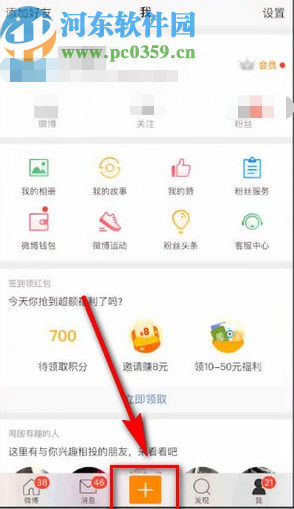微博APP發(fā)動態(tài)顯示定位的方法