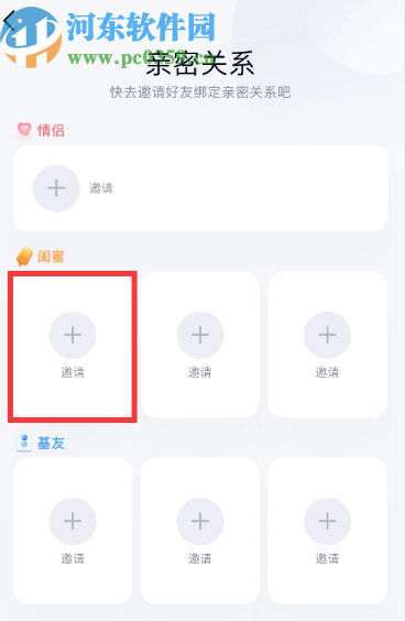 手機QQ與好友建立親密關(guān)系的方法