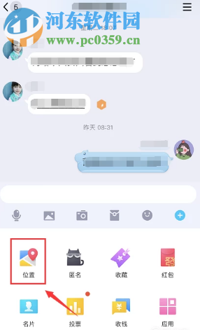 手機QQ怎么向別人發(fā)送自己的地理位置