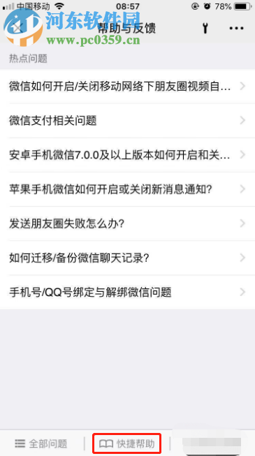 手機微信如何還原已經刪除的聊天記錄