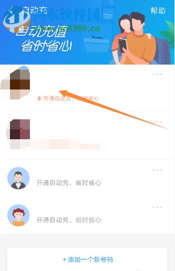 手機支付寶如何設(shè)置每月自動充值話費