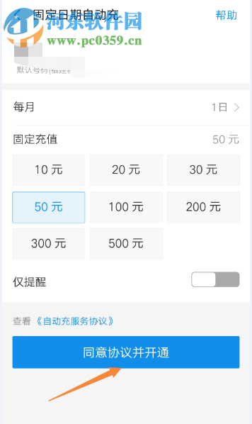 手機支付寶如何設(shè)置每月自動充值話費