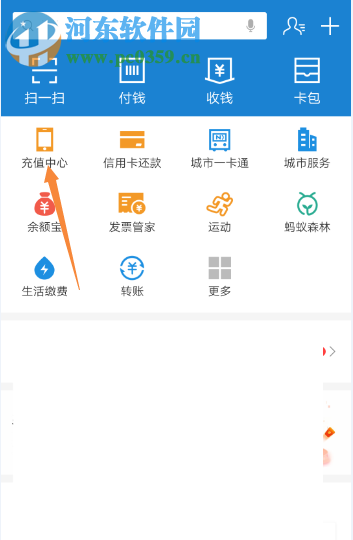 手機支付寶如何設(shè)置每月自動充值話費