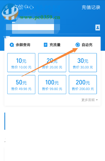 手機支付寶如何設(shè)置每月自動充值話費