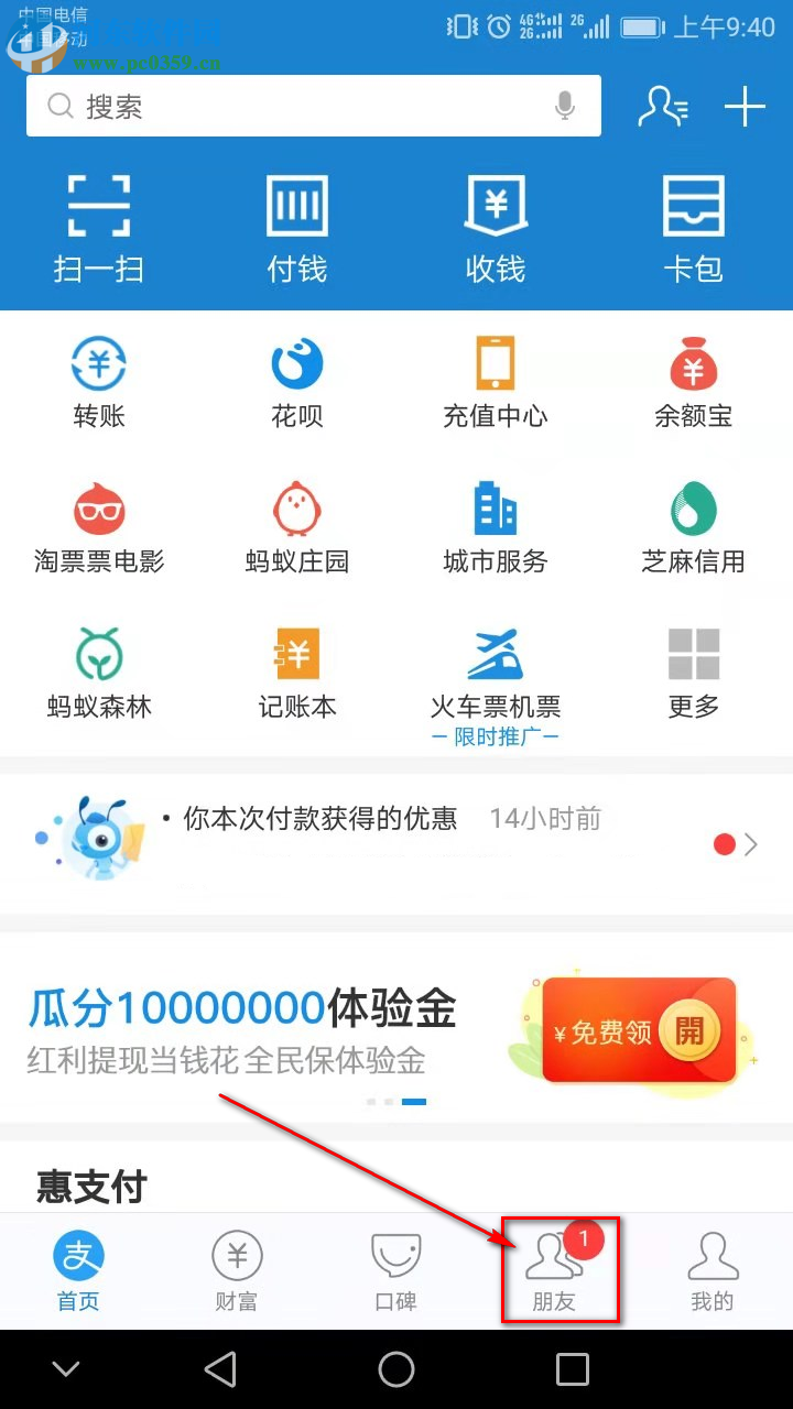 手機(jī)支付寶怎么取消關(guān)注生活號
