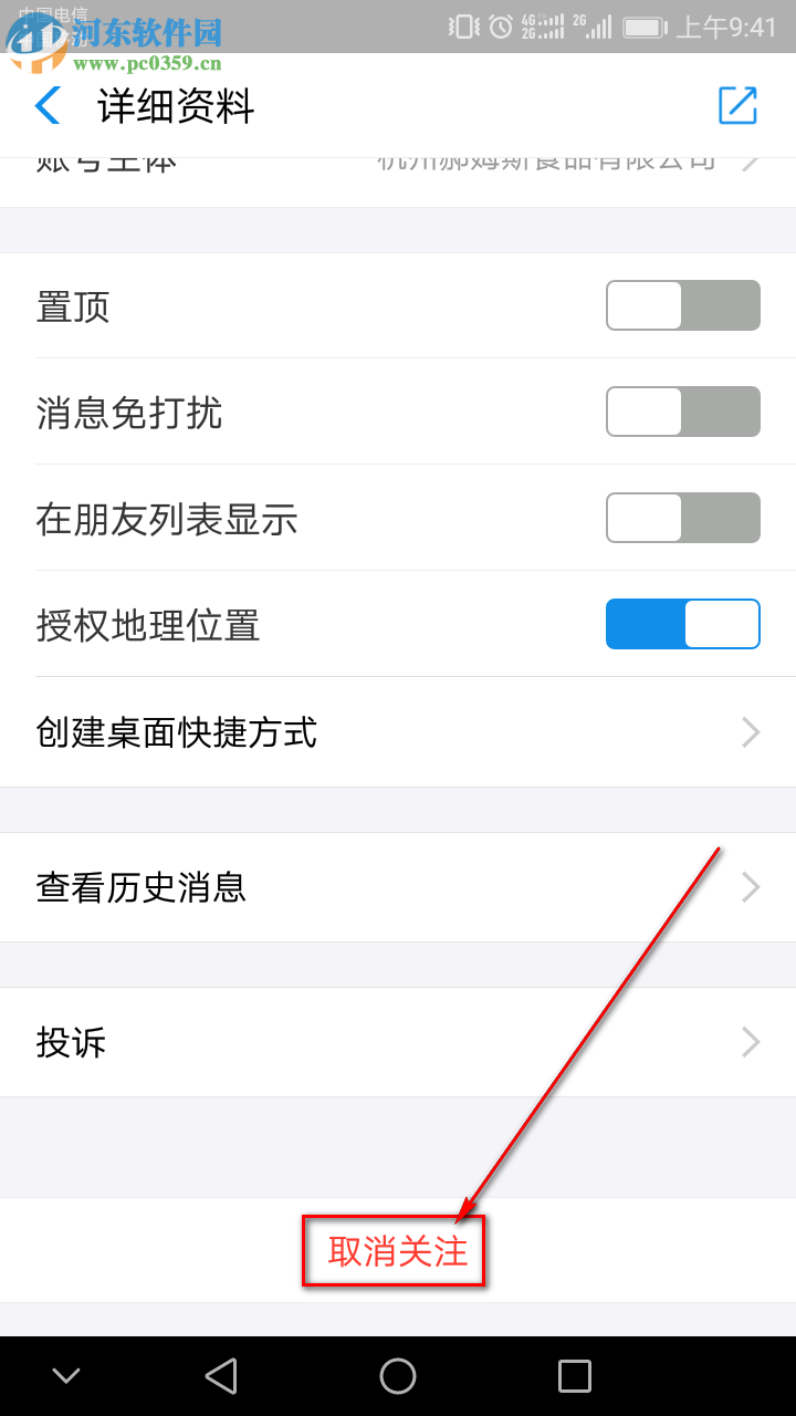 手機(jī)支付寶怎么取消關(guān)注生活號