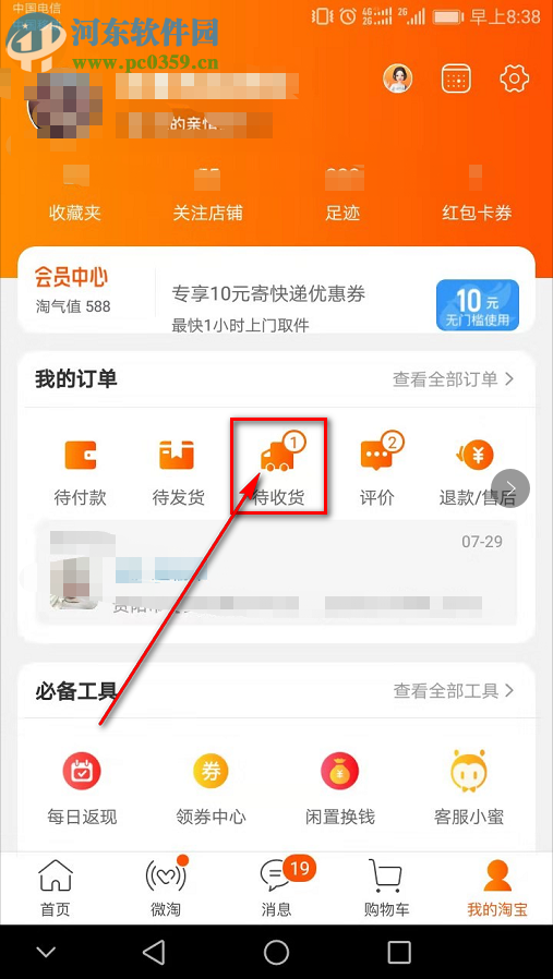 手機(jī)淘寶中的訂單如何不退貨僅退款