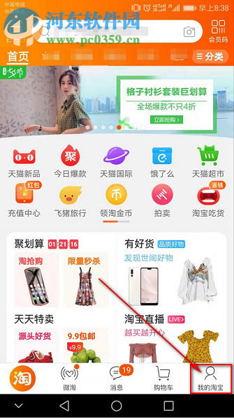 手機(jī)淘寶中的訂單如何不退貨僅退款