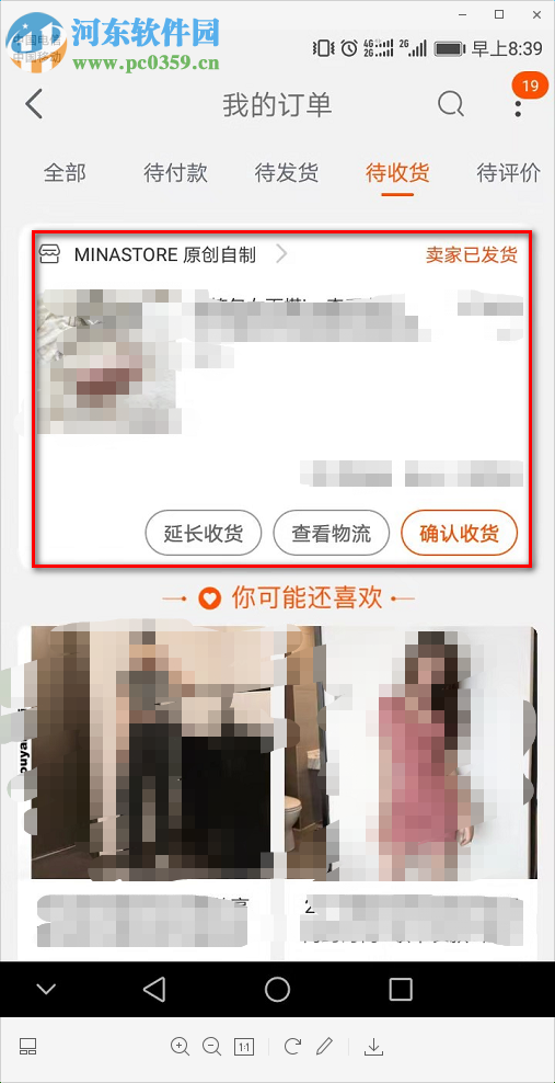手機(jī)淘寶中的訂單如何不退貨僅退款