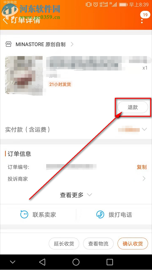 手機(jī)淘寶中的訂單如何不退貨僅退款
