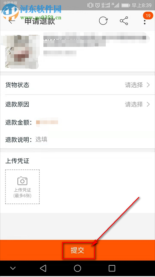 手機(jī)淘寶中的訂單如何不退貨僅退款