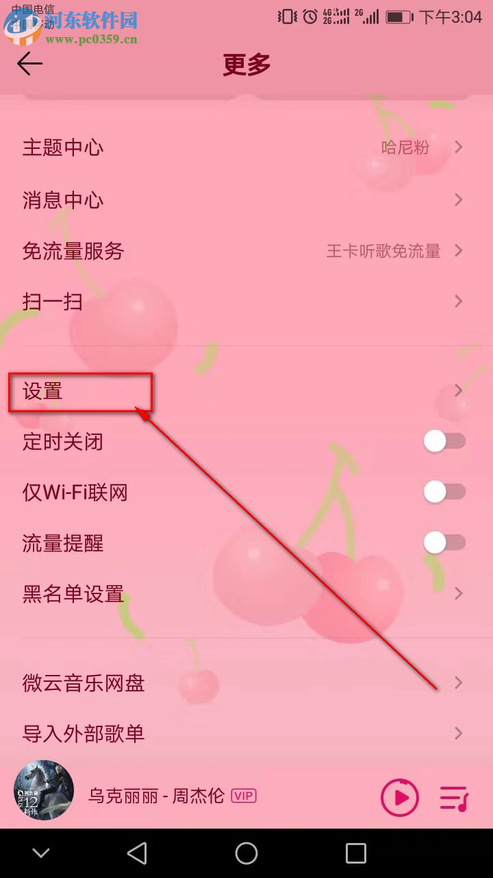 QQ音樂(lè)手機(jī)版怎么開(kāi)啟邊聽(tīng)邊存功能