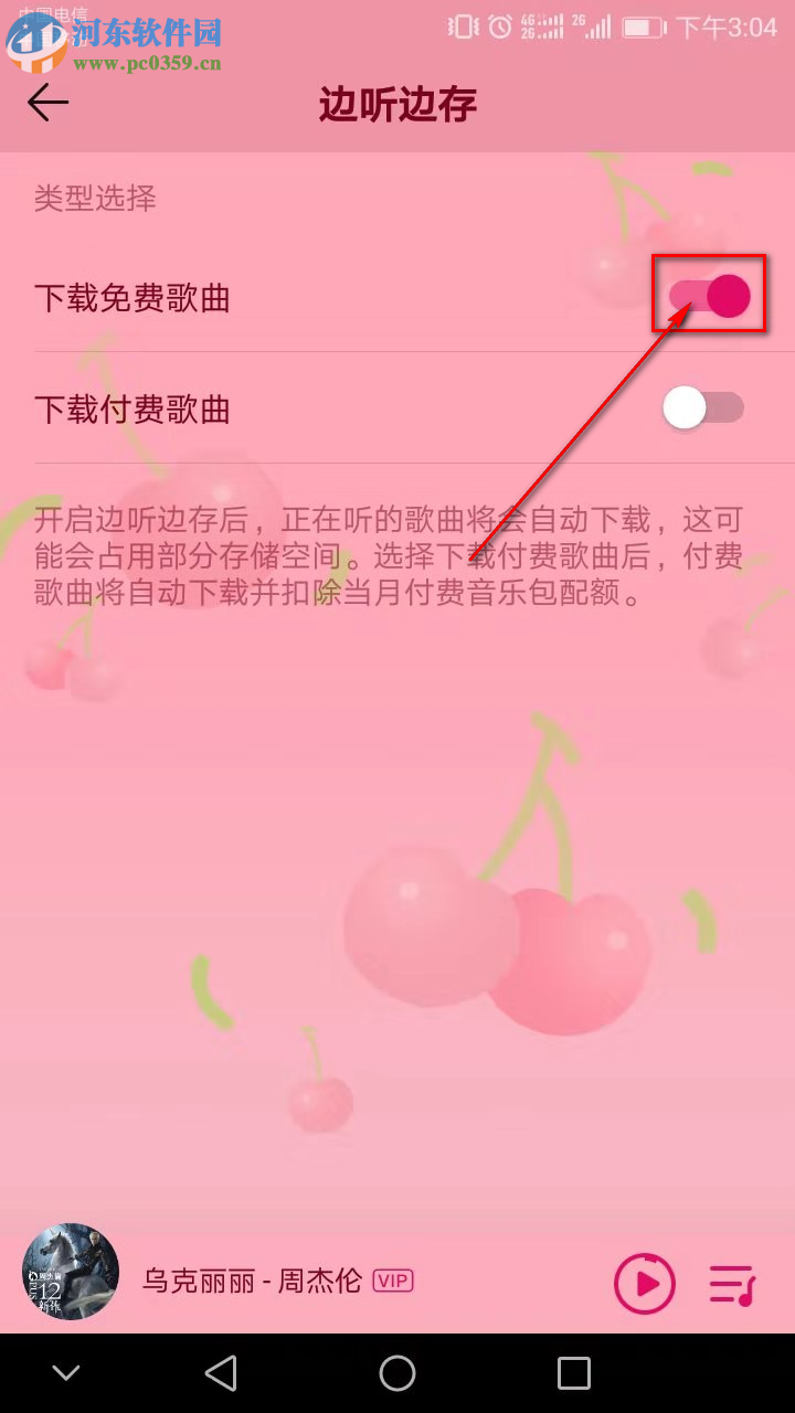 QQ音樂(lè)手機(jī)版怎么開(kāi)啟邊聽(tīng)邊存功能