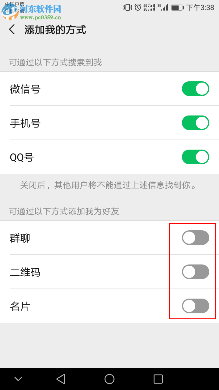 手機(jī)微信如何禁止別人通過(guò)群聊添加我為好友
