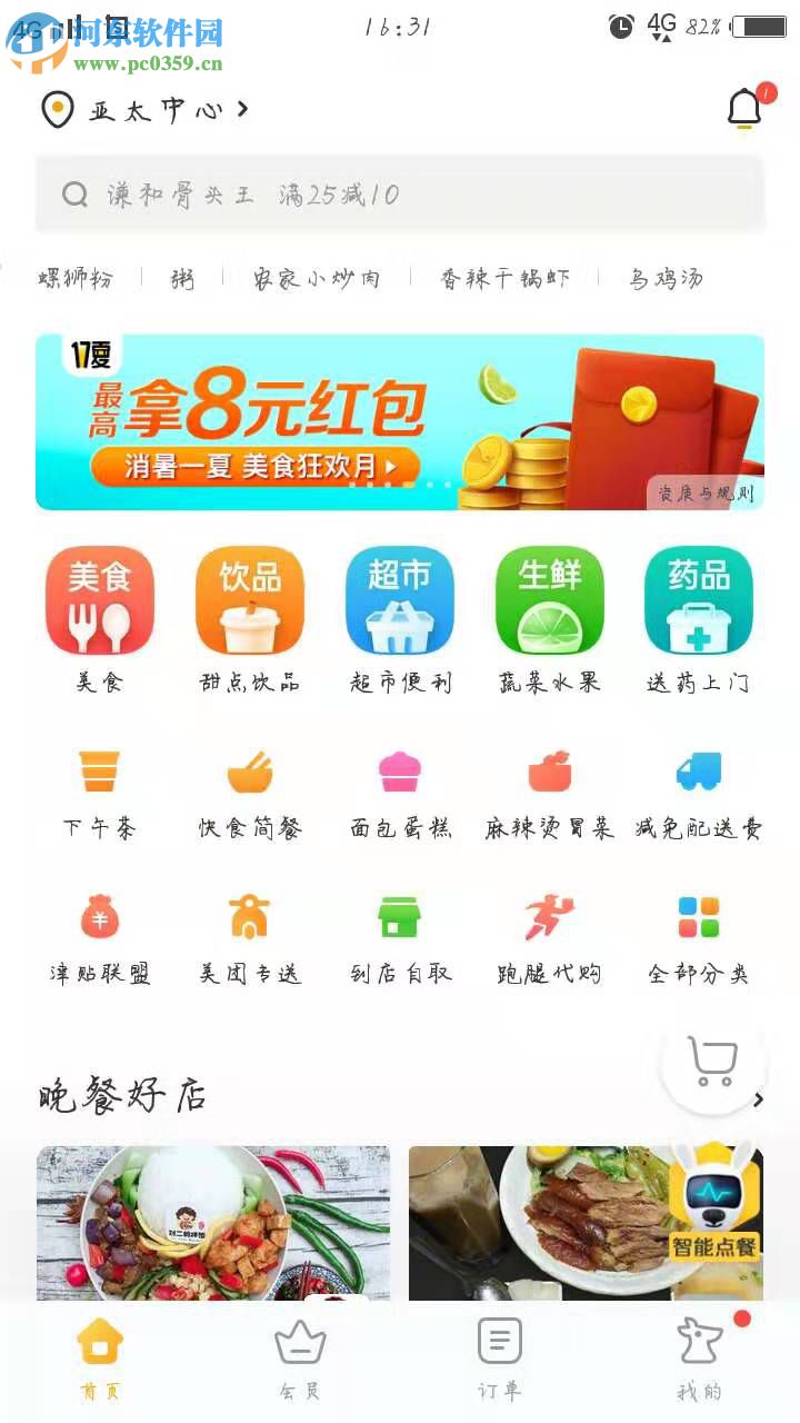 手機(jī)美團(tuán)外賣如何評(píng)價(jià)賣家