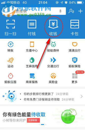 手機支付寶如何開通花唄收錢服務(wù)