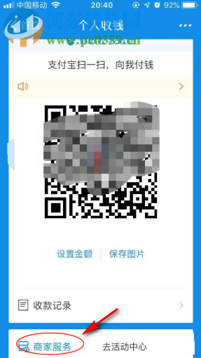 手機支付寶如何開通花唄收錢服務(wù)
