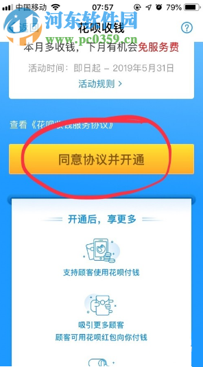 手機支付寶如何開通花唄收錢服務(wù)