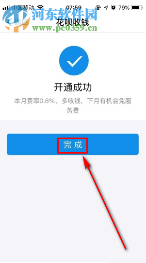 手機支付寶如何開通花唄收錢服務(wù)
