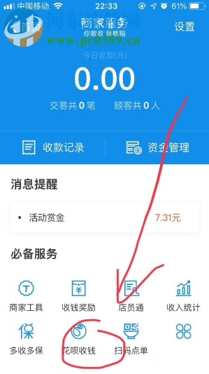 手機支付寶如何開通花唄收錢服務(wù)