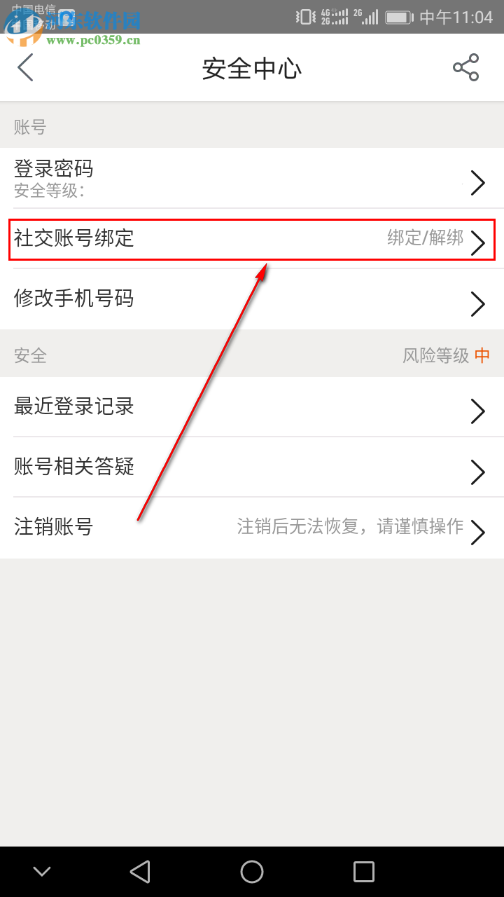 美團(tuán)APP如何綁定微信號(hào)
