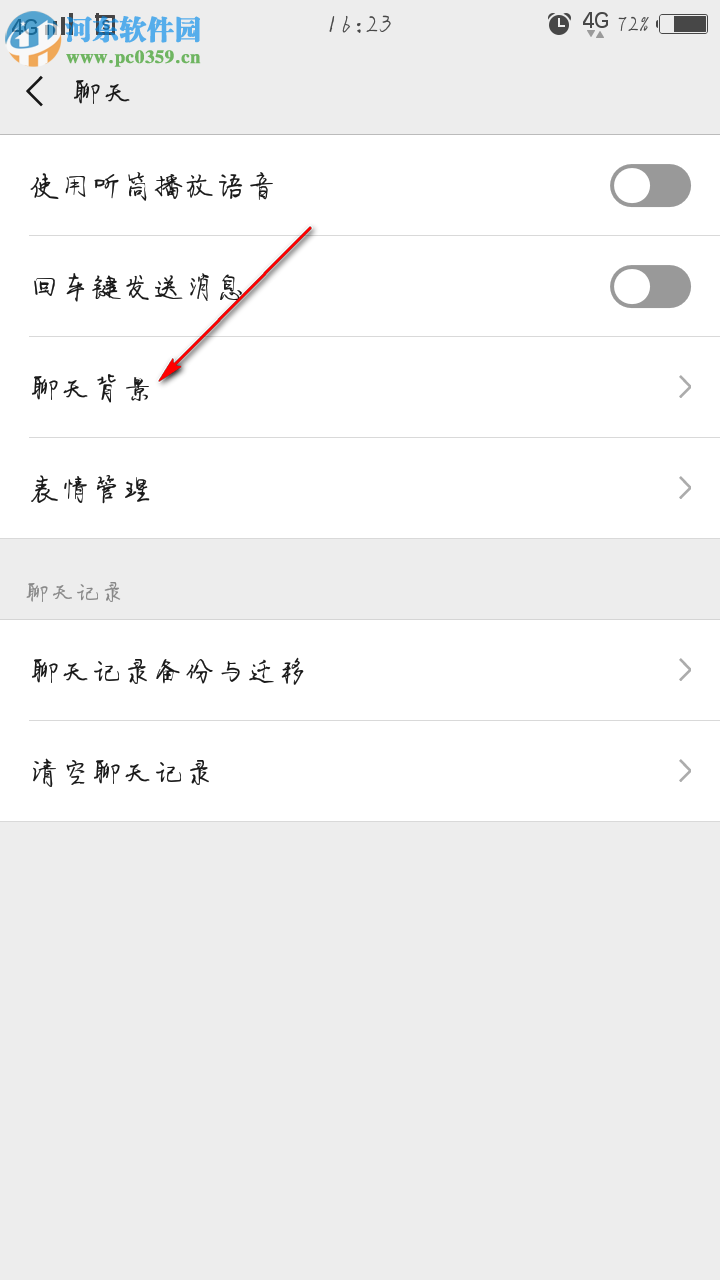 手機(jī)微信設(shè)置批量和單個(gè)聊天背景的方法