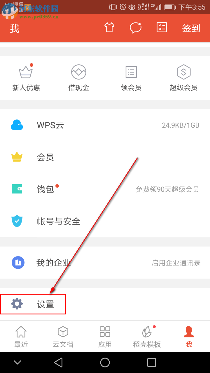 如何設(shè)置手機(jī)WPS Office啟動密碼