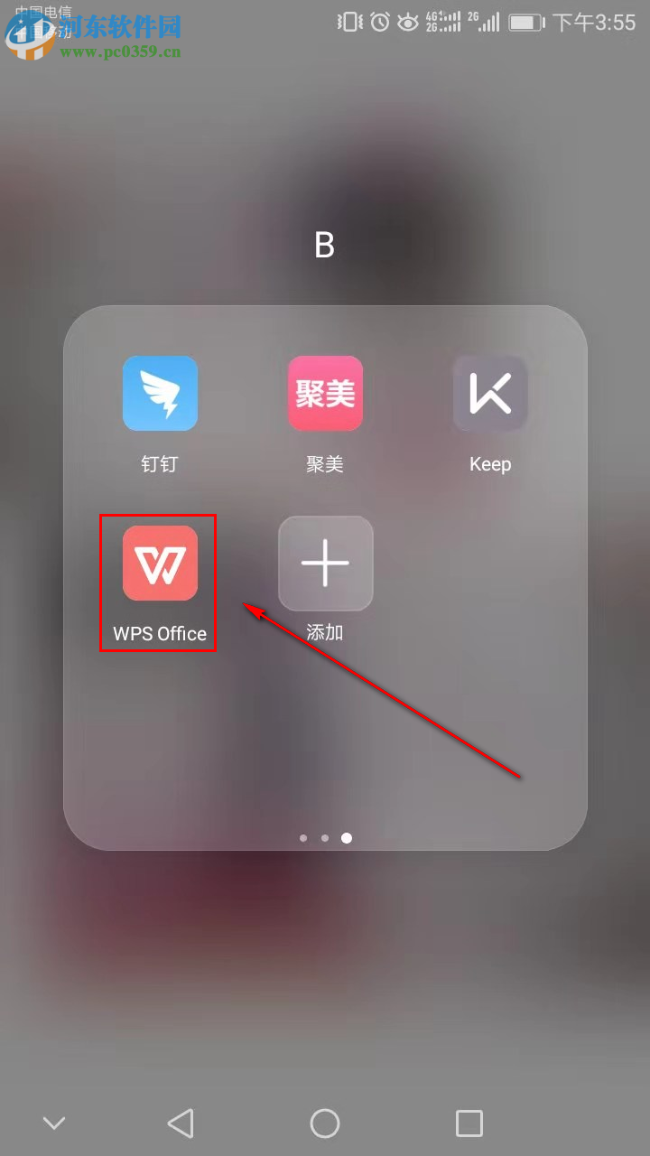 如何設(shè)置手機(jī)WPS Office啟動密碼