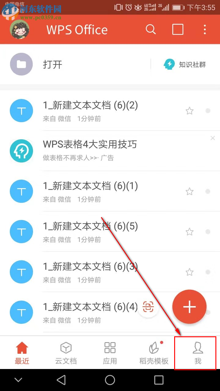 如何設(shè)置手機(jī)WPS Office啟動密碼