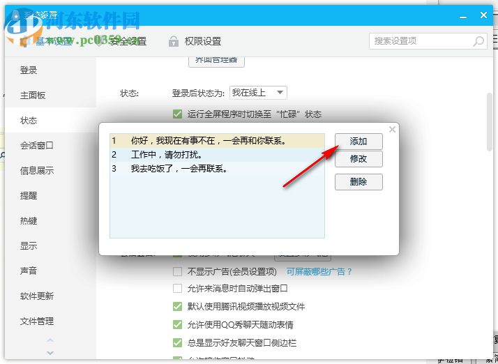 怎么設(shè)置qq自動(dòng)回復(fù)