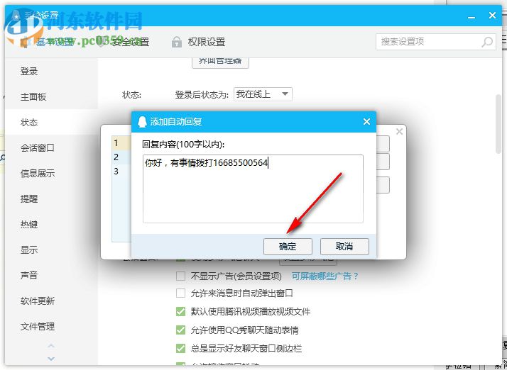 怎么設(shè)置qq自動(dòng)回復(fù)