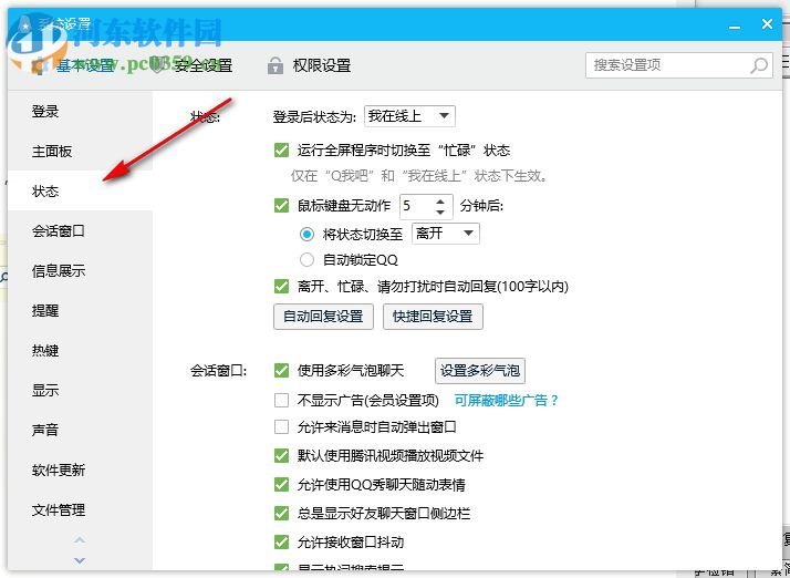 怎么設(shè)置qq自動(dòng)回復(fù)