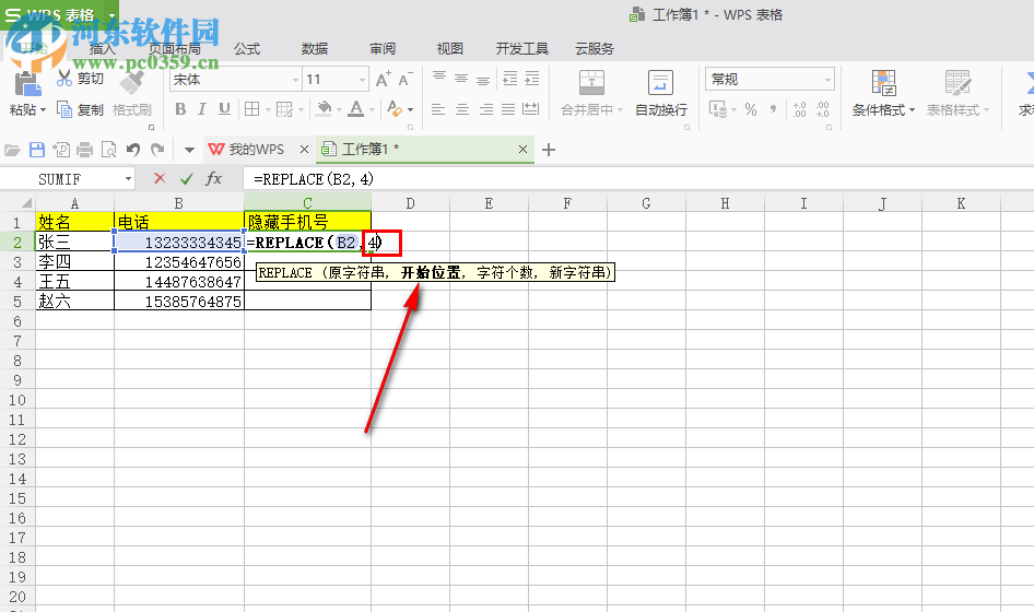 Excel中如何隱藏手機號碼的某個數字