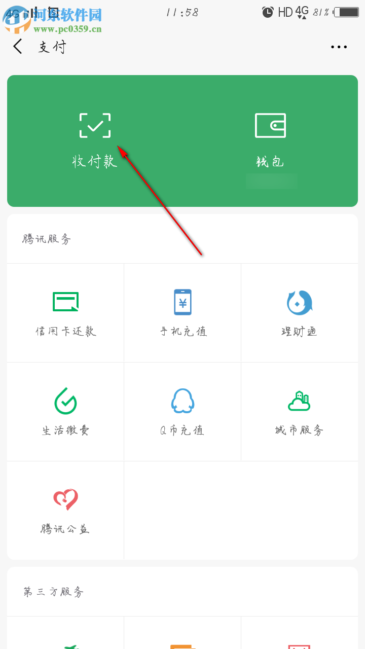 微信收錢語音播報(bào)怎樣設(shè)置