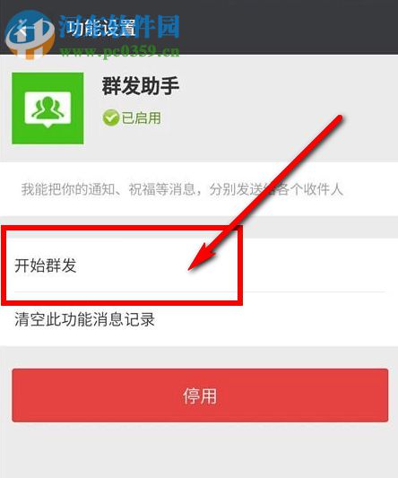 怎么用微信群發消息?
