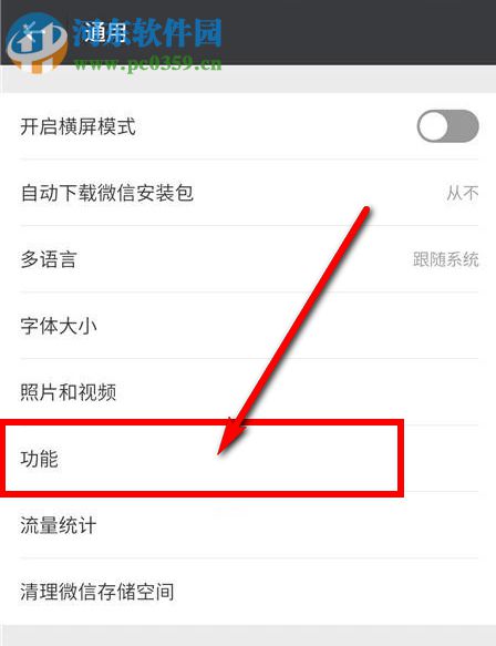 怎么用微信群發消息?