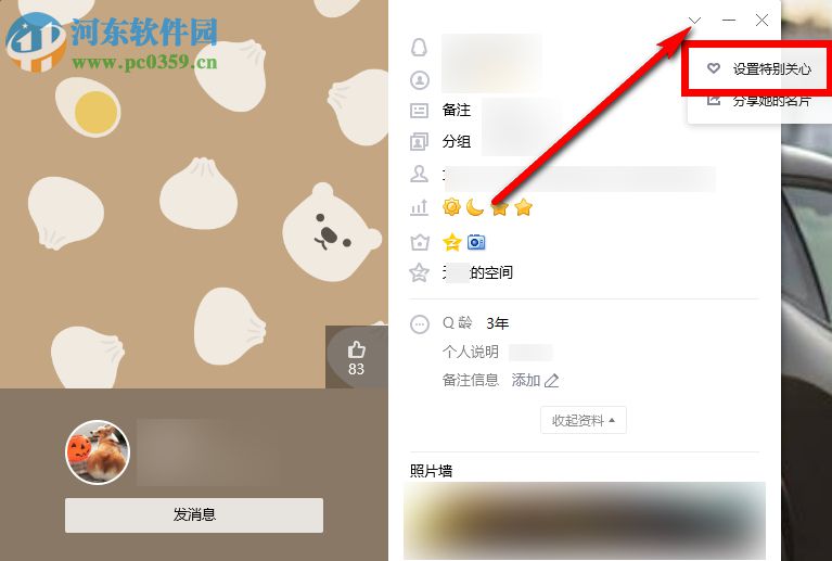 怎么把和QQ好友的親密度增到100?
