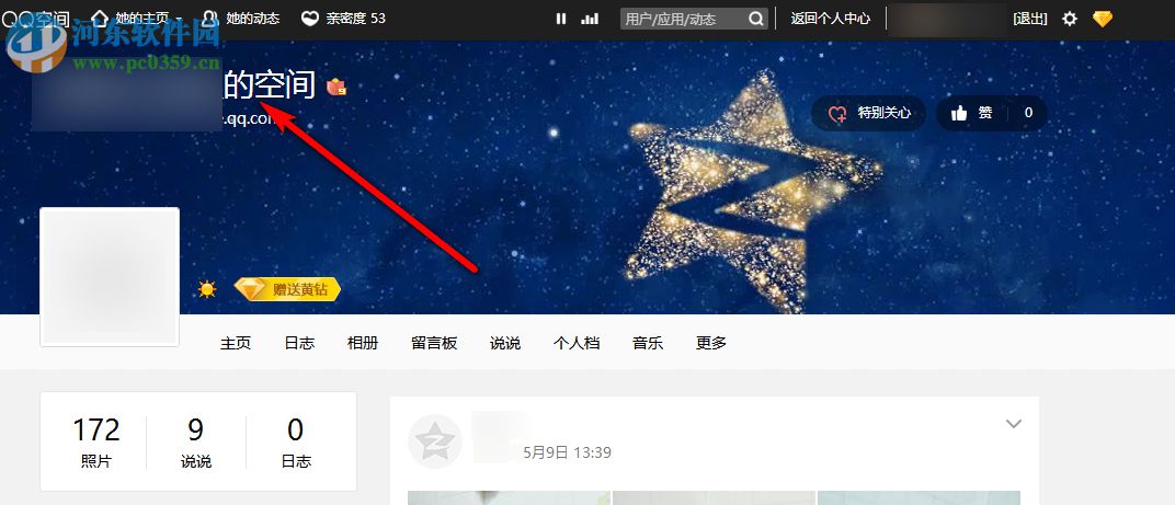 怎么把和QQ好友的親密度增到100?