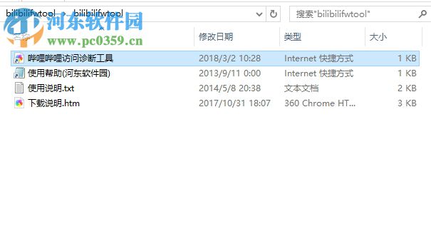 使用BiliBili訪問診斷工具檢測嗶哩嗶哩網(wǎng)絡(luò)的方法
