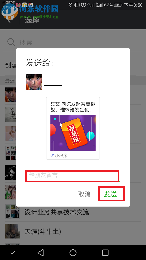 微信小程序“頭腦王者”與好友對戰(zhàn)的方法