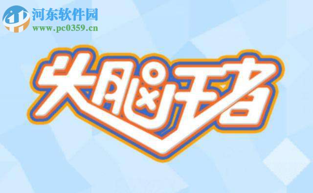 微信小程序“頭腦王者”與好友對戰(zhàn)的方法