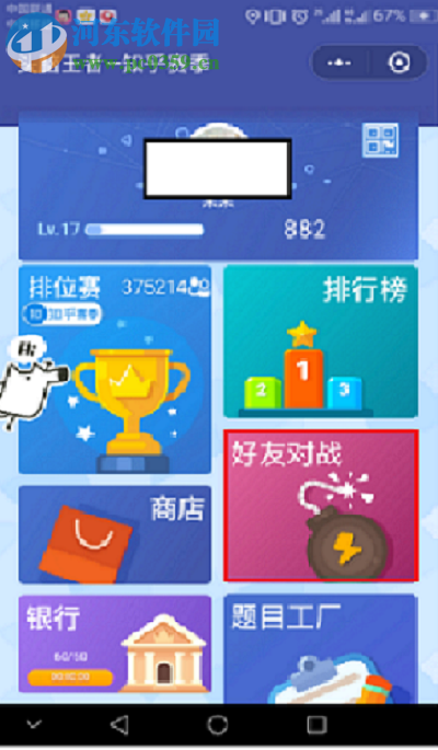 微信小程序“頭腦王者”與好友對戰(zhàn)的方法