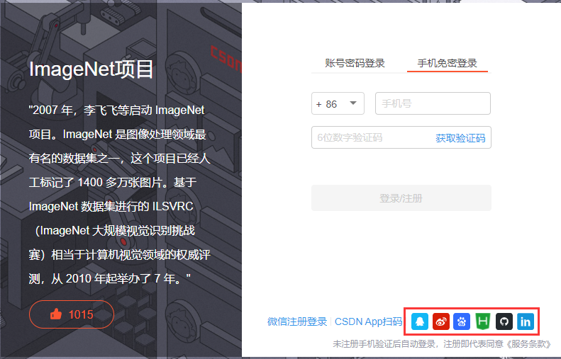 手把手教你實(shí)現(xiàn)Java第三方應(yīng)用登錄