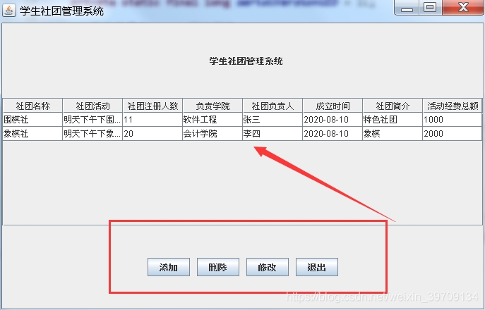 基于JavaSwing+mysql開發(fā)一個學生社團管理系統(tǒng)設計和實現(xiàn)